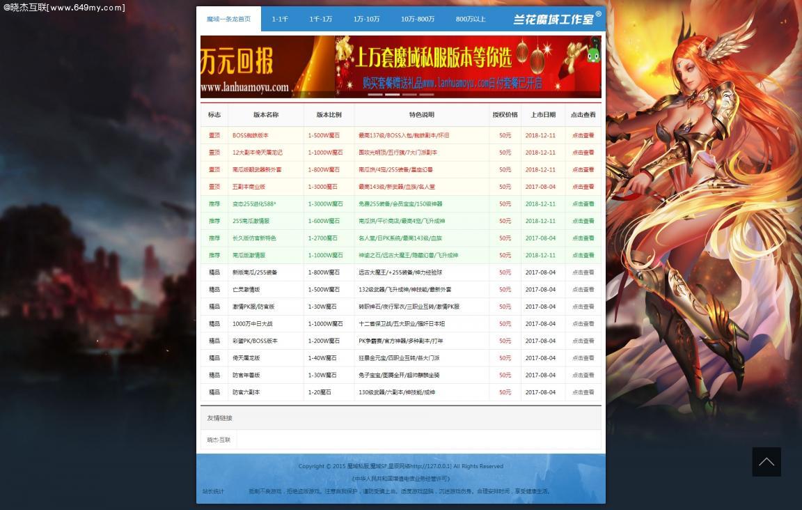 魔域私服版本库程序ASP源码